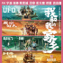 全明星小品集锦，让你欢乐让你哭