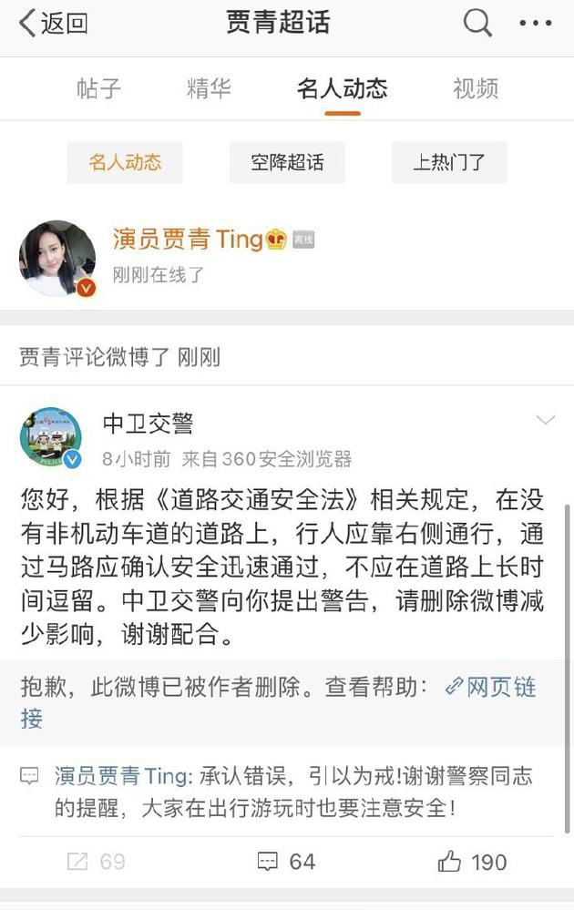 賈青就在公路中間拍照承認錯誤并刪博
