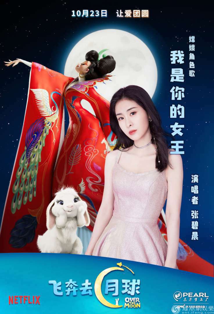 张碧晨电影《飞奔去月球》角色歌《我是你的女王》MV