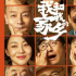 為什么《家鄉(xiāng)》能成國慶檔票房冠軍？