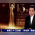 陈宝国讥讽金鹰奖，他就是有不给面子的底气