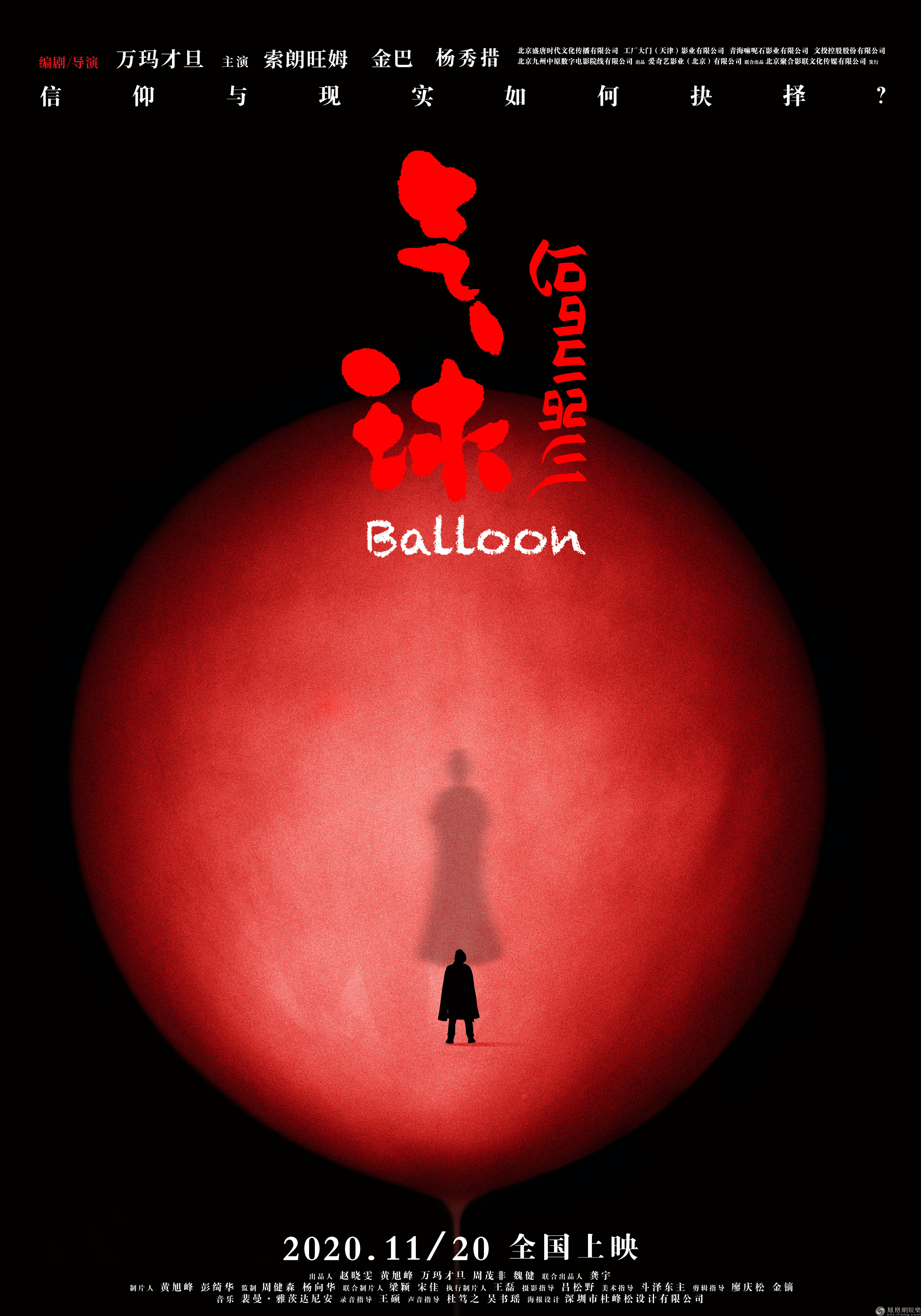 电影《气球》海报