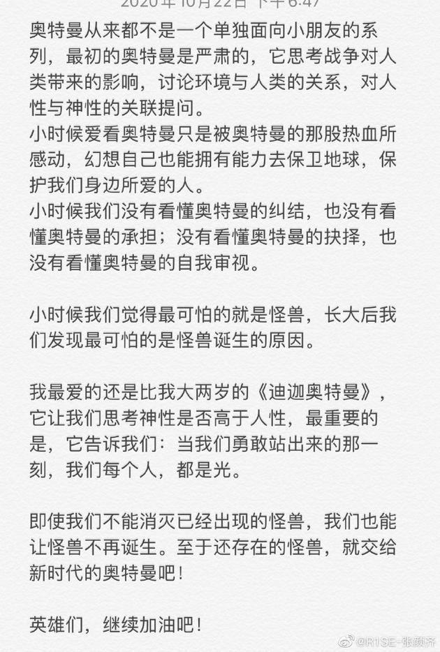 张颜齐发文为奥特曼庆生