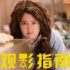 10.26-11.1丨《数码宝贝》剧场版首次上映，关晓彤竟然胖了！