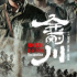 《金剛川》首日票房1.04億，“拼盤”下的戰(zhàn)爭獻禮片會是年末“王炸”嗎？