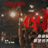 魏晨谈《金刚川》：志愿军也是“最美逆行者”
