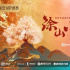 《涂山小紅娘》：首創(chuàng)雙劇聯(lián)動(dòng)漫改，強(qiáng)勢(shì)打造頂級(jí)IP