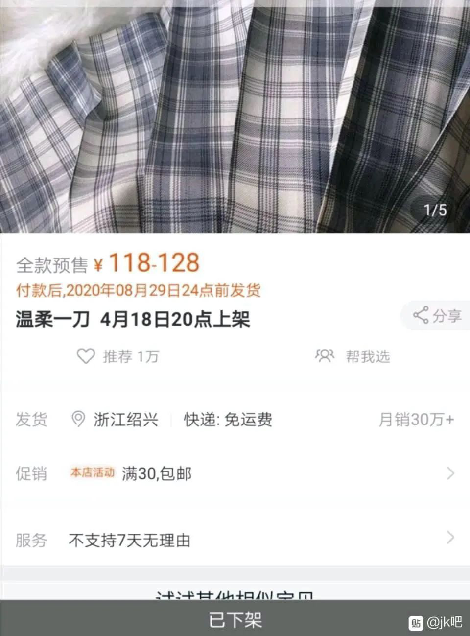 直男真的爱JK吗？(图3)