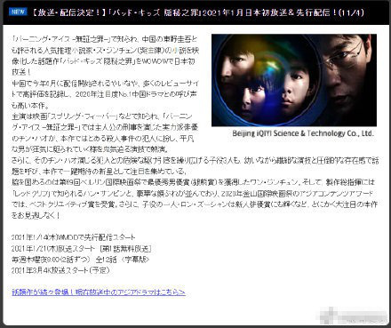 《隐秘的角落》确定引进日本，定档明年1月开播
