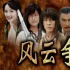 《风云争霸》演员现状，蒋勤勤爱情事业双丰收，日本老戏骨已退圈