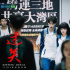 《画皮》导演为郭敬明改编点赞，《演员请就位》还原名场面惹争议