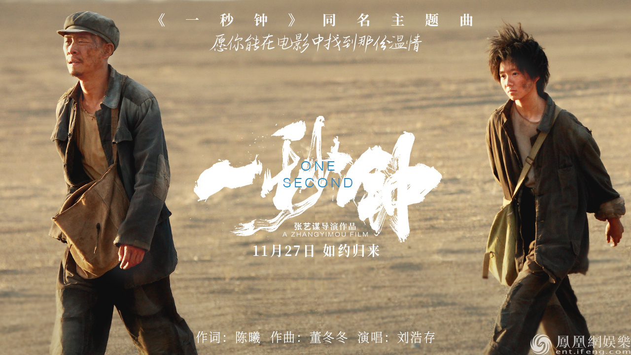电影《一秒钟》同名主题曲MV 封面图
