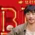 白客等萬萬兄弟助力易小星“沐浴之王”