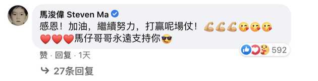 馬浚偉留言為李明蔚加油打氣
