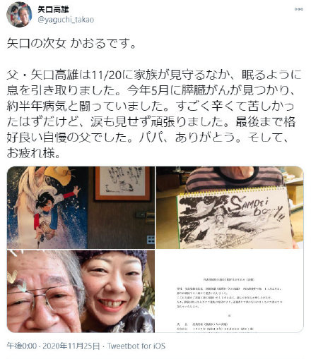《钓手三平》作者矢口高雄因胰腺癌去世