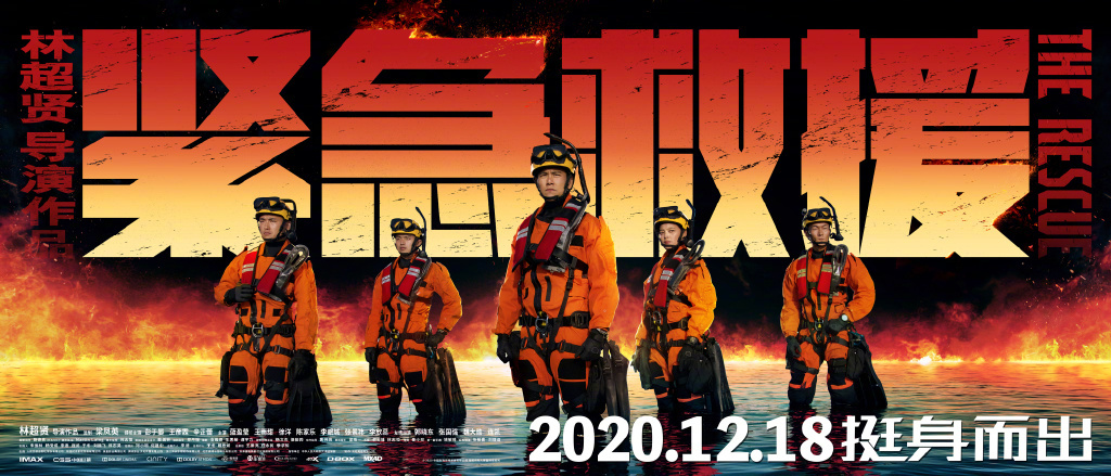 电影《紧急救援》提档至12月18日，退出春节档大战