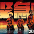 時光早報：《流浪地球2》定檔2023春節(jié) 緊急救援提檔12.18 自殺小隊2下周曝預告？