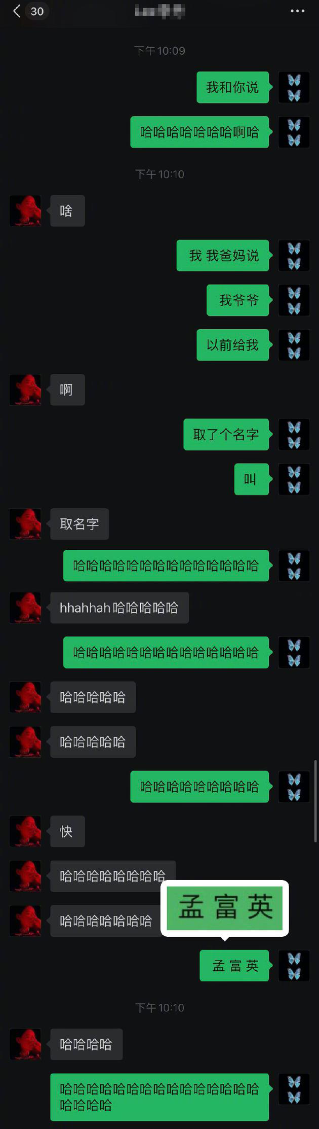 孟佳与李斯丹妮聊天