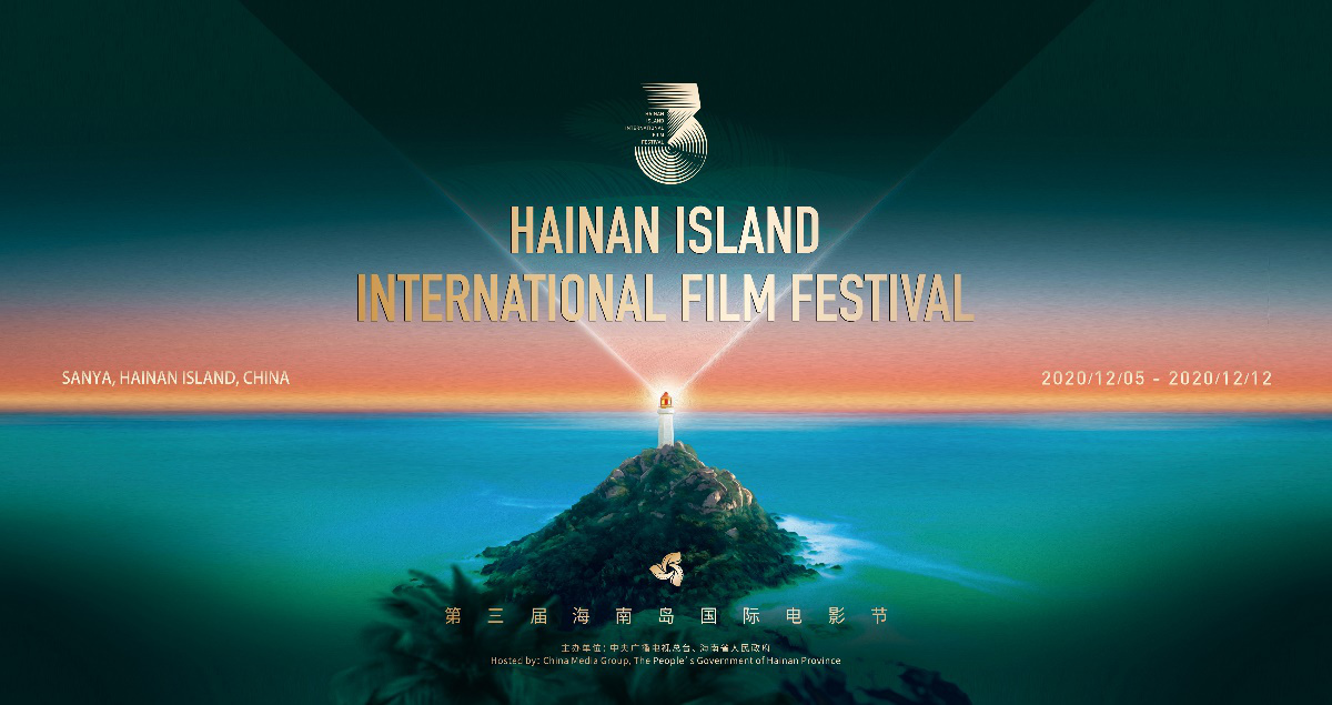 第三届海南岛国际电影节海报