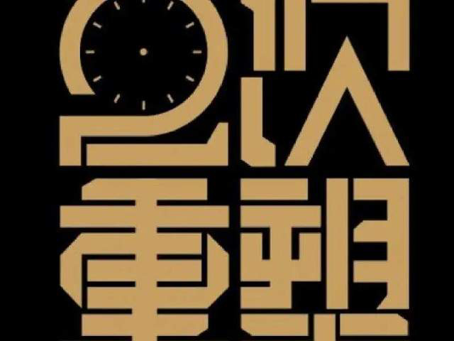  邀任家萱、甄子丹心理共建冲着八卦看综艺却被主持人实力圈粉