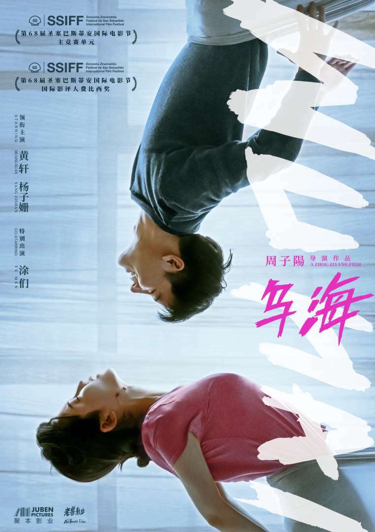 电影《乌海 Wuhai》海报