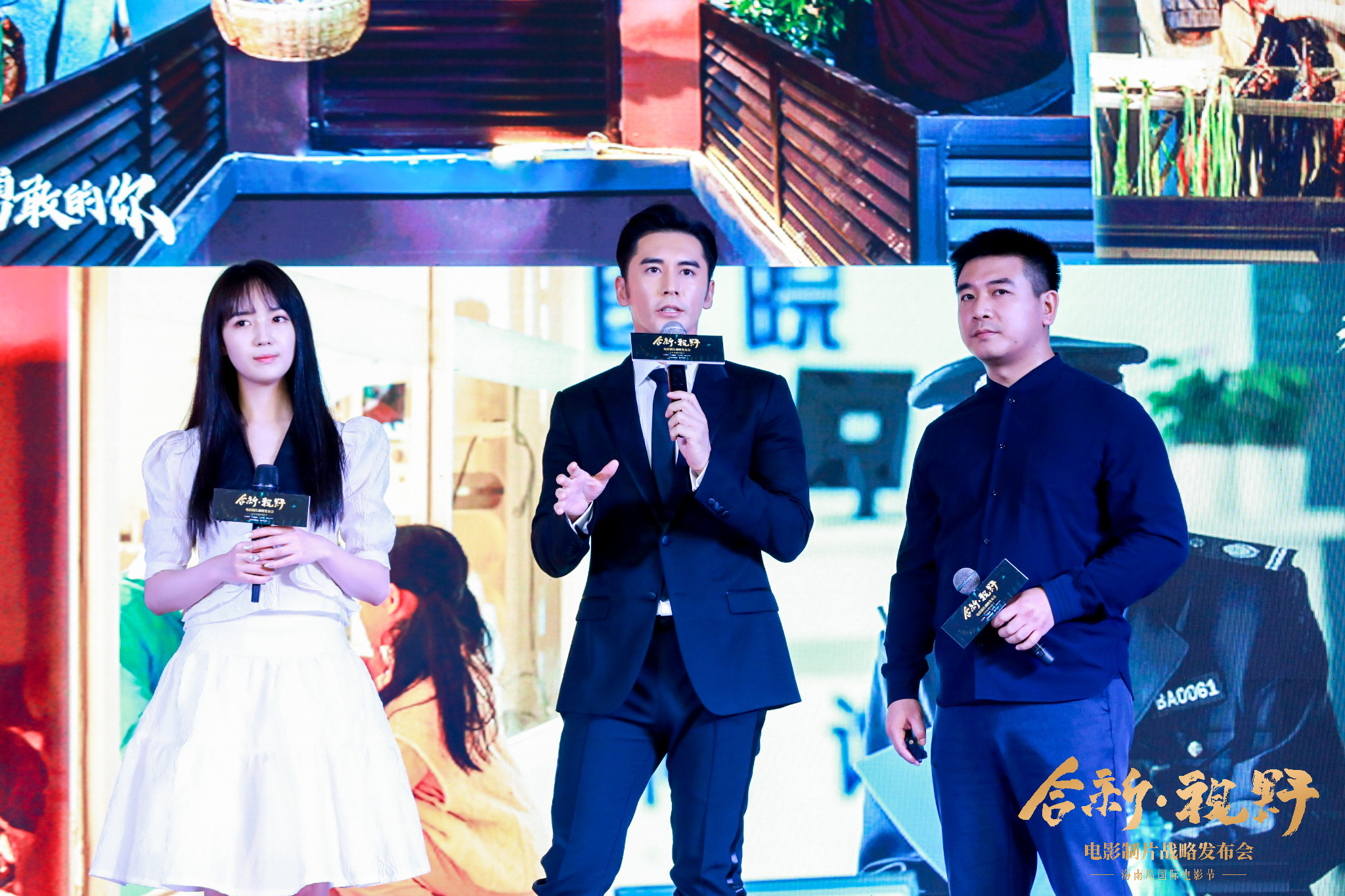 KAIYUN“合新·视野”电影制片战略发布会在三亚举行(图1)