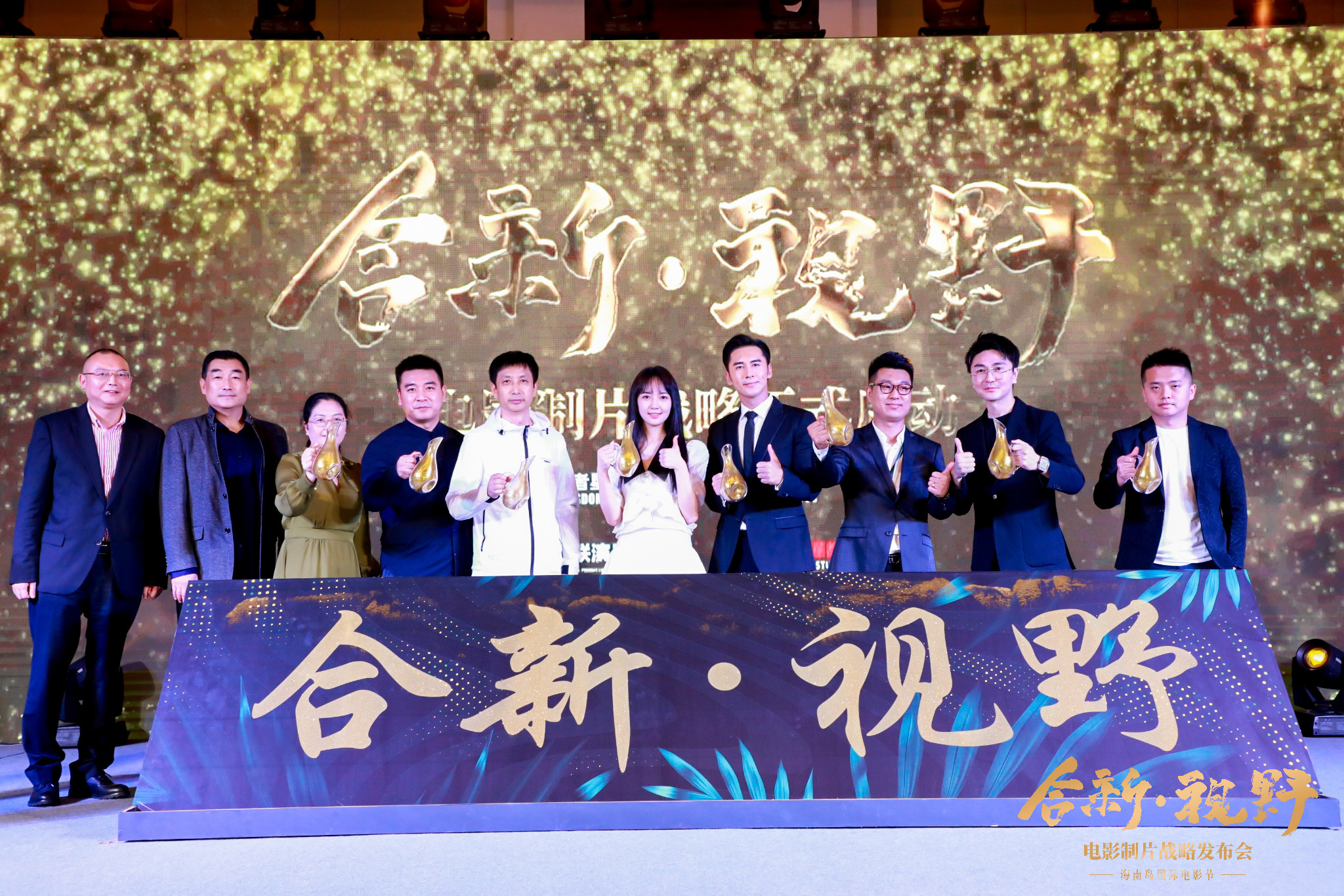 KAIYUN“合新·视野”电影制片战略发布会在三亚举行(图2)