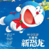 福利|《哆啦A夢》賀歲時(shí)光機(jī)準(zhǔn)備開啟！