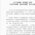 關(guān)于劇集制作去浮華浮躁、重創(chuàng)作規(guī)律，中制協(xié)提五點意見