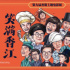 福利赠票 | 第九届香港主题电影展深圳站，喜剧报到！