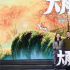 “大護法”導演不思凡新作“大雨”發(fā)海報