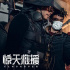 杜江王千源《驚天救援》首曝片場照