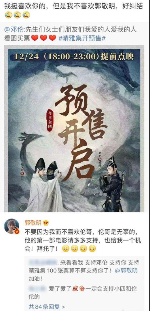 郭敬明翻牌邓伦粉丝：别因为我而不喜欢伦哥