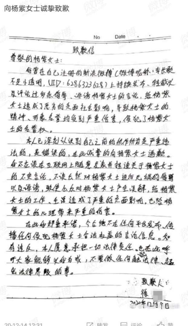 杨紫两例名誉权纠纷案一审胜诉 被告人公开致歉