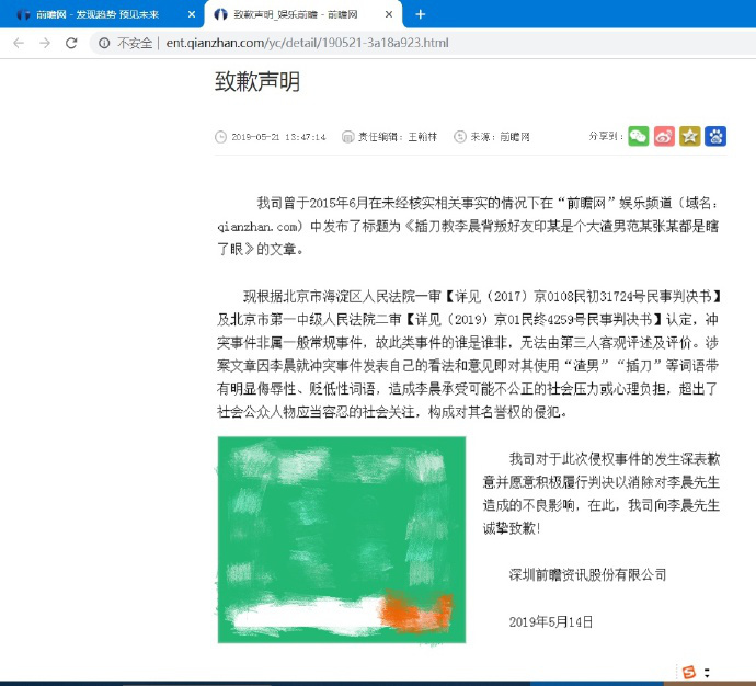 李晨工作室发声明谴责造谣 已诉诸法律督促平台删稿