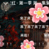 《鬓边》上线漫播，广播剧“出道”进行时