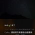 “流星雨”直播刷屏，视频号杀入抖快直播深水区？
