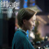 張鈞甯剪超短發(fā)特訓(xùn)“緝魂”中變女警