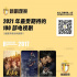 2021年最受期待的100部电视剧|年度策划