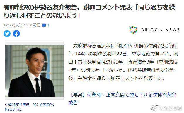 伊勢谷友介被判有期徒刑1年