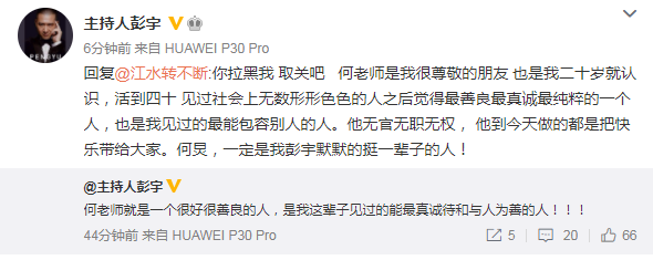 彭宇力挺何炅