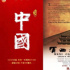 紀(jì)錄《中國》「潤物無聲」|專訪制片人李東珅?洞察紀(jì)實影像