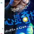 送票200张丨皮克斯口碑力作，不输《寻梦环游记》