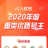 “視聽廣電”榮膺人民日?qǐng)?bào)人民號(hào)2020年度優(yōu)質(zhì)號(hào)主