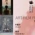 “冬暖主題影展”亮相北京深圳南京