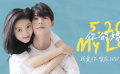 《你的婚礼》动态海报视频