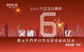2021年中國電影開門紅 元旦檔單日票房創(chuàng)紀(jì)錄