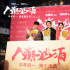 肖央万茜空降武汉 《人潮汹涌》送新年第一声好