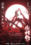 《侍神令》海報(bào)藏玄機(jī) 陳坤銀發(fā)飄逸周迅英氣十足
