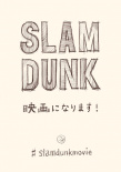 灌籃高手